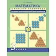 russische bücher: Чуракова Роза Гельфановна - Математика. 3 класс. Школьная олимпиада. Тетрадь для внеурочной деятельности