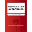russische bücher:   - Федеральный закон "О полиции". Текст с посл. изм. и доп. на 2018 г. 