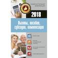 russische bücher:  - Льготы, пособия, субсидии, компенсации в 2018 году