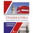 russische bücher: Игнашина Зоя Николаевна - Грамматика английского языка в упражнениях с правилами