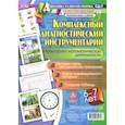 russische bücher: Мурченко Наталья Александровна - Комплексный диагностический инструментарий. Мониторинг математической деятельности. 6-7 лет. ФГОС