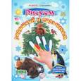 russische bücher: Кудрявцева Е. А., Славина Т. Н. - Рисуем ладошкой и пальчиком. Альбом для рисования и творчества. 3-4 года. Зима. ФГОС ДО