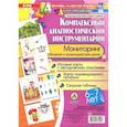 russische bücher: Балберова Оксана Борисовна - Комплексный диагностический инструментарий. Мониторинг общения и взаимодействия. 6-7 лет. ФГОС