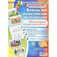 russische bücher: Балберова Оксана Борисовна - Комплексный диагностический инструментарий. Мониторинг игровой деятельности. 4-5 лет. ФГОС ДО