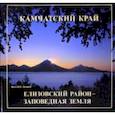 russische bücher:  - Елизовский район - заповедная земля