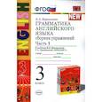 russische bücher: Барашкова Елена Александровна - Английский язык. 3 класс. Грамматика. Сборник упражнений. Часть 1. ФГОС