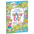 russische bücher:  - Первый счет. Книжка-раскраска