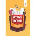 russische bücher: Нагаева Гильда Александровна - История России в кармане. Справочник для 7-11 классов
