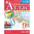 russische bücher:  - География. 9 класс. Атлас. РГО