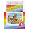 russische bücher: Афанасьева Ольга Васильевна - Английский язык. Rainbow English. 6 класс. Учебник. Часть 2. Вертикаль. ФГОС