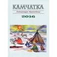 russische bücher:  - Камчатка. Литература. Краеведение. 2016