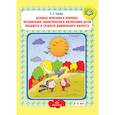 russische bücher: Туева Татьяна Геннадьевна - Целевые прогулки в природу. Организация экологического воспитания детей младшего и среднего дошкольного возраста. 3-5 лет. ФГОС
