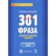 russische bücher: Кан Юйхуа, Лай Сыпин - 301 фраза. Китайская грамматика в диалогах. Том 2