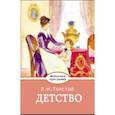 russische bücher: Толстой Лев Николаевич - Детство