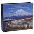 russische bücher:  - Камчатка. Наш дом Петропавловск-Камчатский