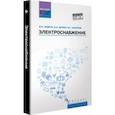 russische bücher: Кудрин Борис Иванович, Жилин Борис Владимирович, Ошурков Михаил Геннадьевич - Электроснабжение. Учебник