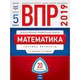 russische bücher:  - ВПР Математика 5класс [Типовые варианты] 20вар