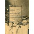 russische bücher: Подорога Валерий Александрович - Nature Morte. Строй произведения и литература Н. Гоголя