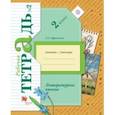 russische bücher: Ефросинина Любовь Александровна - Литературное чтение. 2 класс. Рабочая тетрадь. В 2-х частях. Часть 2. ФГОС