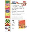 russische bücher: Барашкова Елена Александровна - Английский язык. 3 класс. Грамматика. Сборник упражнений. В 2-х частях. Ч. 2