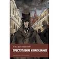 russische bücher: Достоевский Федор Михайлович - Преступление и наказание