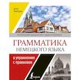 russische bücher: Листвин Д.А. - Грамматика немецкого языка в упражнениях с правилами