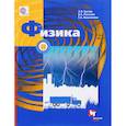 russische bücher: Грачев Александр Васильевич - Физика. 8 класс. Учебник. ФГОС