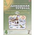 russische bücher: Коноваленко Вилена Васильевна - Домашняя тетрадь №4 для закрепления произношения звуков Ч, Щ у детей 5-7 лет. Пособие для логопедов