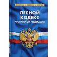 russische bücher:  - Лесной кодекс РФ на 20.01.18