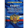 russische bücher:  - Кодекс административного судопроизводства Российской Федерации