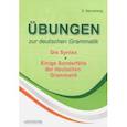 Упражнения по грамматике немецкого языка. Синтаксис. Учебное пособие