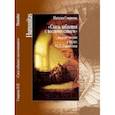 russische bücher: Смирнова Н. - Связь забвения с воспоминанием. Видение поэзии в трудах М.О. Гершензона