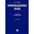 russische bücher: Городов Олег Александрович - Введение в энергетическое право