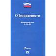 russische bücher:  - О безопасности № 390-ФЗ
