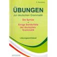 russische bücher: Нарустранг Екатерина Викторовна - Упражнения по грамматике немецкого языка. Синтаксис. Ключи