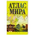russische bücher:   - Атлас мира