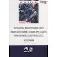 russische bücher: Ярусова С.Б. - Переработка флюоритсодержащего минерального сырья и отходов Ярославского комбината