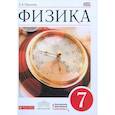 russische bücher: Перышкин Александр Васильевич - Физика. 7 класс. Учебник. Вертикаль