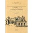 russische bücher: Рёскин Джон - Орлиное гнездо