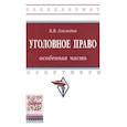 russische bücher: Агильдин В.В. - Уголовное право Особенная часть. Практикум