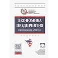 russische bücher: Акуленко Нина Борисовна, Девяткин Олег Владимирович, Быстров Андрей Владимирович - Экономика предприятия (организации, фирмы). Учебник