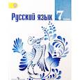 russische bücher: Баранов Михаил Трофимович - Русский язык. 7 класс. Учебник. ФГОС