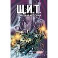 russische bücher: Розенберг М., Киндлон П. и др. - Щ.И.Т. Секретная история