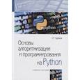 russische bücher: Гуриков С.Р. - Основы алгоритмизации и программирования на Python