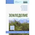 russische bücher: Беленков Алексей Иванович, Плескачев Юрий Николаевич, Николаев Владимир Антонович - Земледелие. Учебное пособие