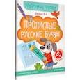 russische bücher: Белых Виктория Алексеевна - Прописные русские буквы. Книга-тренажер