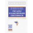 russische bücher: Бондина Наталья Николаевна, Бондин Игорь Александрович, Павлова Ирина Валентиновна - Учет затрат и калькулирование себестоимости. Учебное пособие
