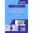 russische bücher:  - Этимология терминов и понятий наук о жизни