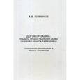 russische bücher: Поминов Андрей В. - Договор займа: правила предоставления займа и судебная защита займодавца