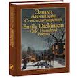 russische bücher: Дикинсон Эмили - Сто стихотворений